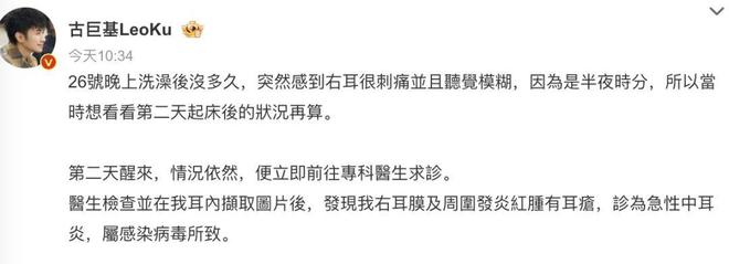 耳炎右耳听力下降一半却被质疑小题大做AG真人游戏平台古巨基宣布患急性中(图10)